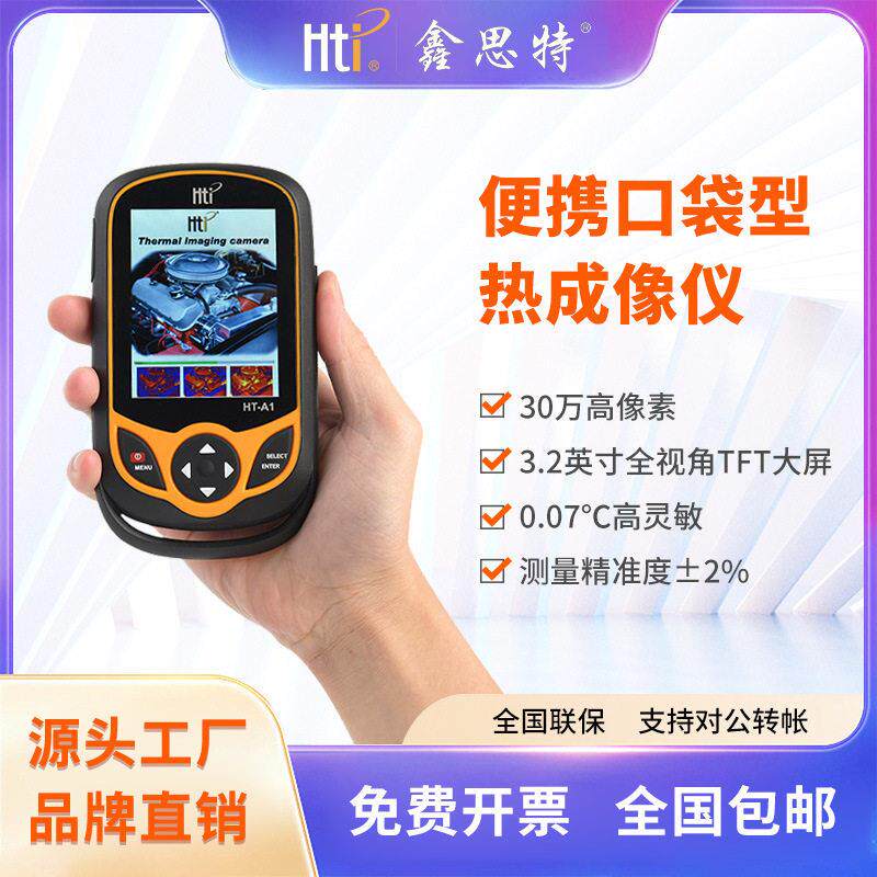 鑫思特红外线手机热像仪非接触式地暖热水管热查漏迷你型成像仪