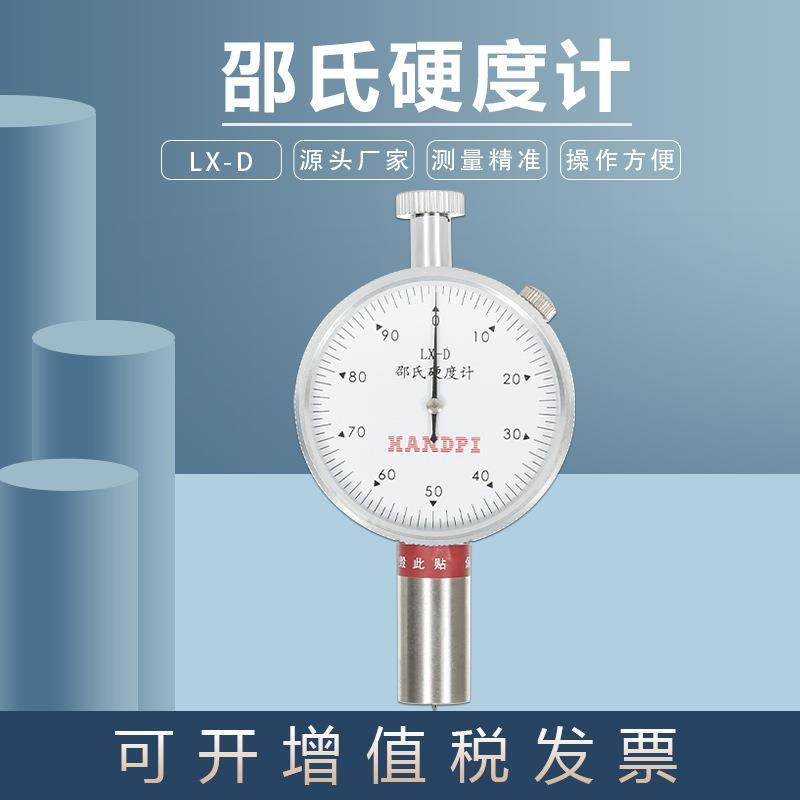 邵氏橡胶硬度计LX-D硬树脂压克力玻璃纤维指针式d便携金相仪