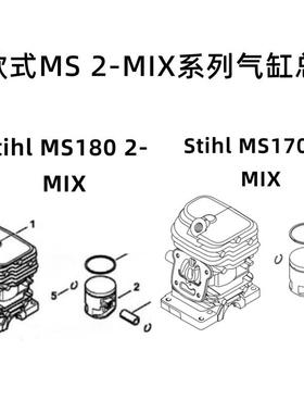 油锯气缸总成气缸套活塞多款式StihlMS1701802-MIX气缸总成