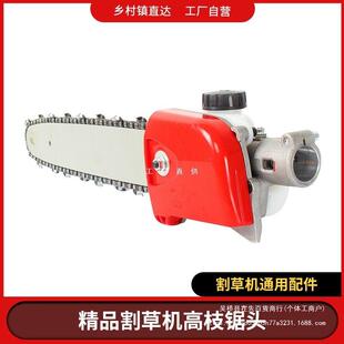 割草机高枝锯头割草机改装绿篱剪多功能高枝锯总成割草机改油锯