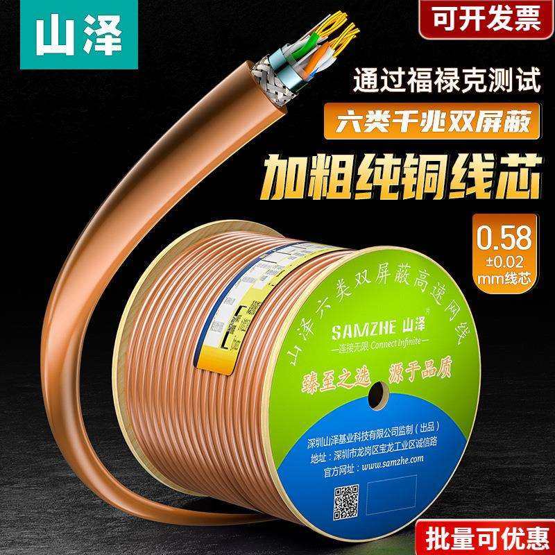 山泽六类千兆网线双屏蔽cat6类纯铜家用工程箱线100米305m棕色