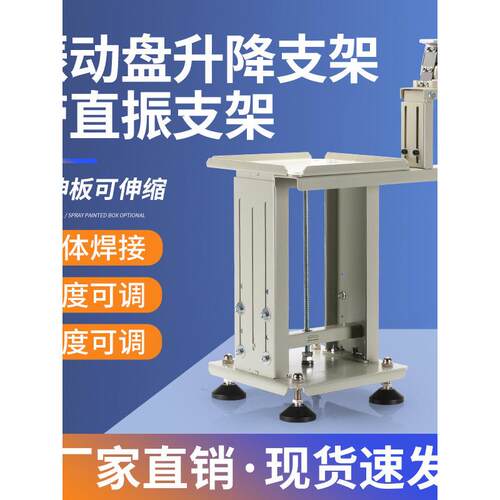 杭雁振动盘支架带直振支架自动化送料盘底座多功能立式升降支架台