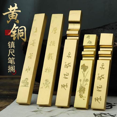 学生国画书法用品创意压纸金属镇尺纸镇文房四宝摆件铜锭毛笔笔搁