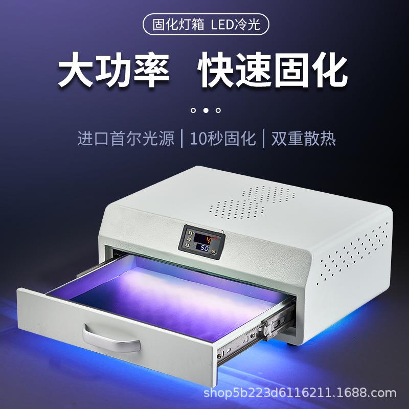 紫外线UV固化灯曲屏UV固化灯箱手机贴膜维修紫外线固化无影水胶