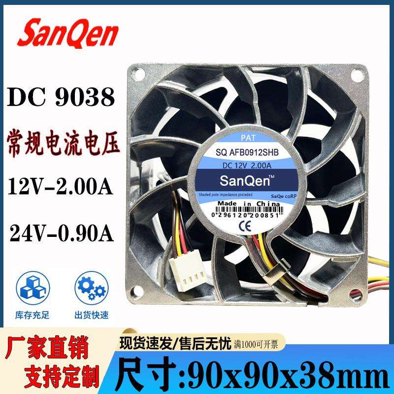 9cm/厘米9038金属铝框12V/24V耐高温工业设备机箱PWM控速散热风扇