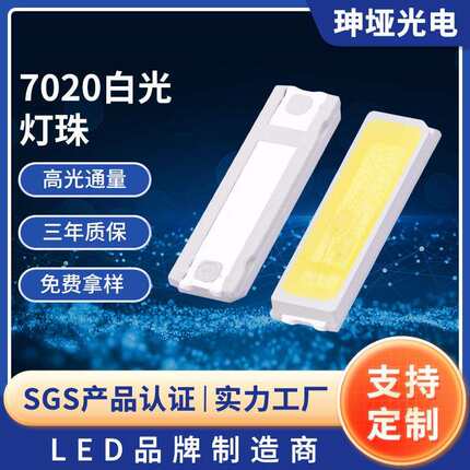 高亮7020灯珠贴片冷暖白高显指单色灯条背光灯源模组led灯珠贴片