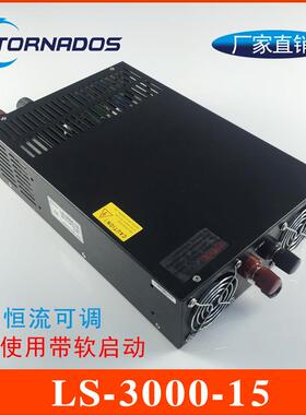 15V160A大功率恒压恒流开关电源0-15V带数显直流变压器LS-3000-15
