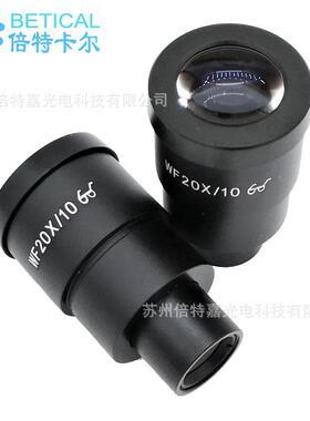 带刻度目镜WF20X/10高眼点大视场广角目镜接口30mm体视显微镜目镜