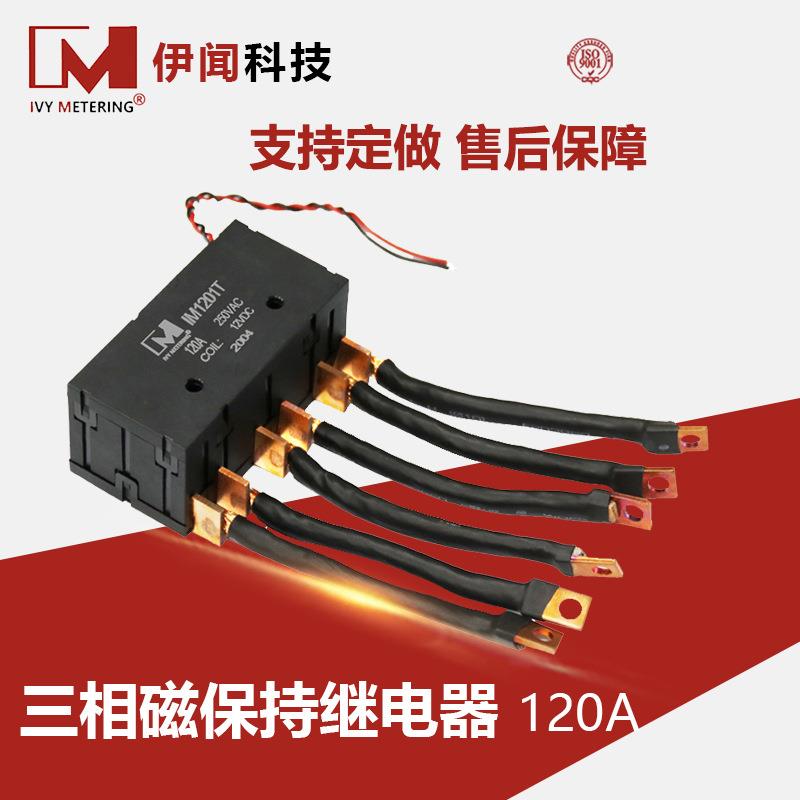 三相DC9V单线圈磁保持继电器120A双线圈24伏新能源充电桩用直流