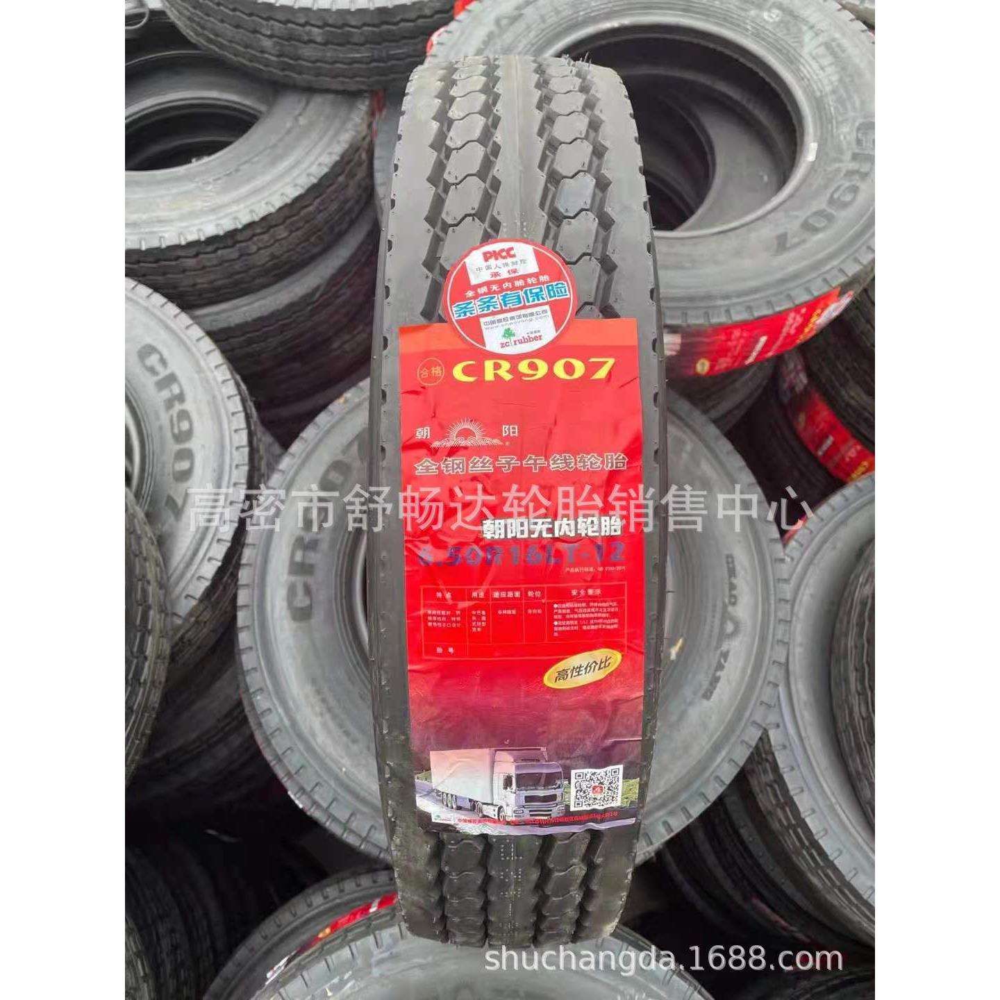 朝阳卡车轮胎6.50R13LT6.50R16LT9.00r2010r22.5轻卡轮胎