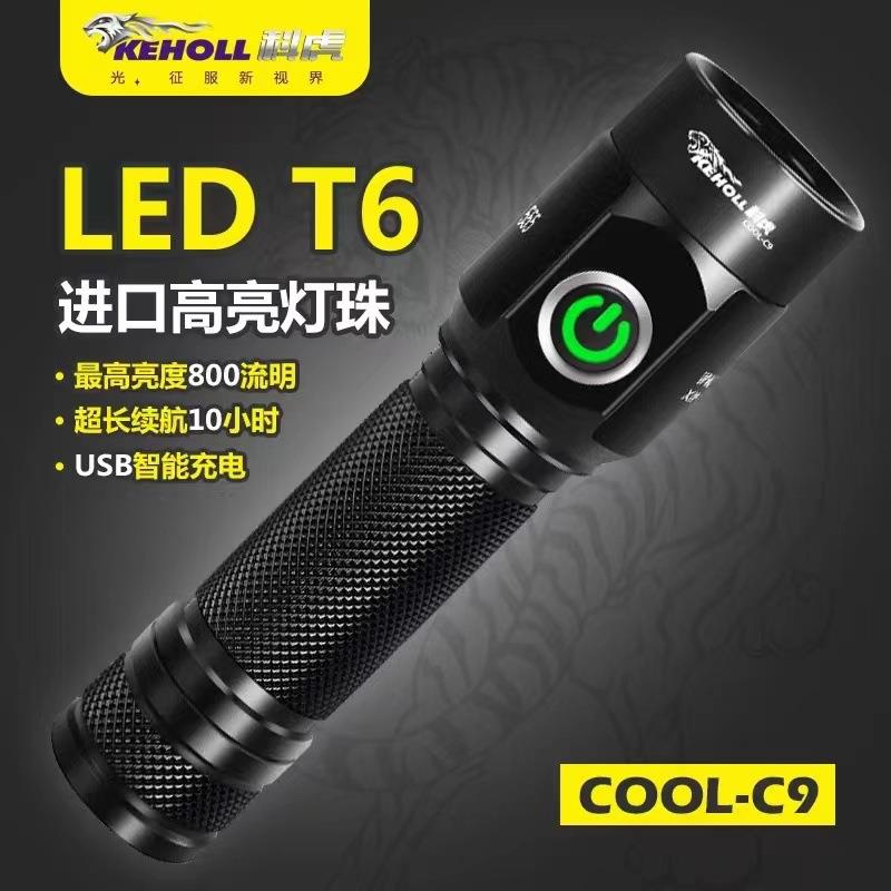 科虎C9强光电筒TPC智能充电便携式手家用户外应急照明迷你手电筒