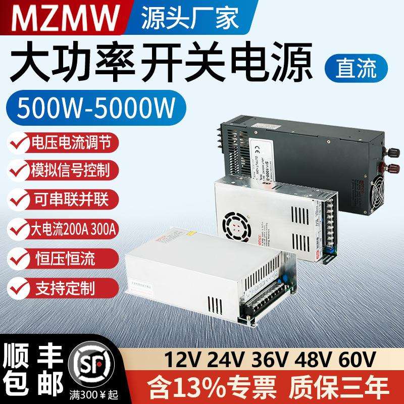 恒压恒流800W1000W1500W2000W3000W12V24V36V48V大电流开关电源