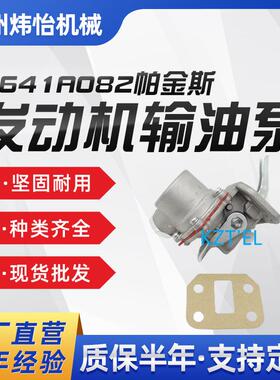 帕金斯发动机输油泵2641A0822641A067ULPK0034BCD26972641A05