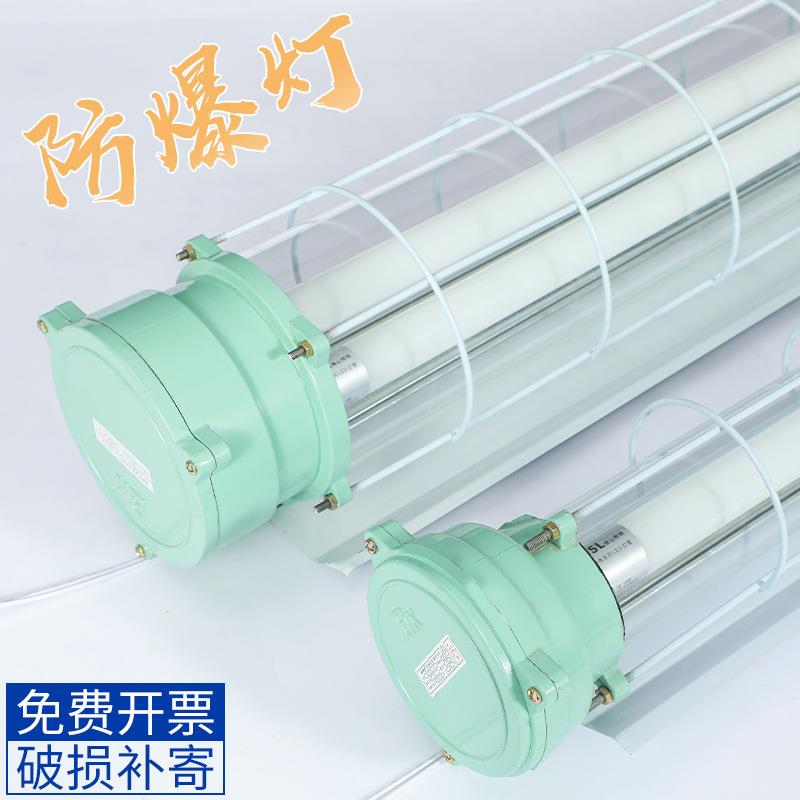 防爆灯仓库灯LED防爆灯管黎明1.2米耐高温厂房车间单管双管防爆灯