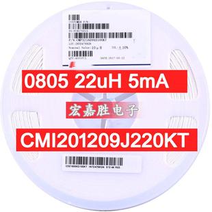 CMI201209J220KT080522uH±10%5mA贴片电感国产叠层电感
