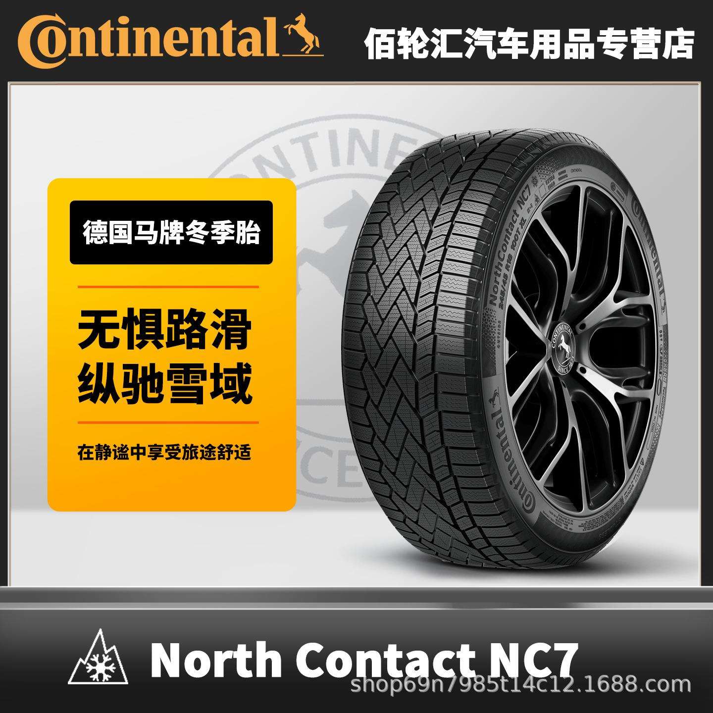 马牌冬季雪地轮胎NC7285/45R20112TXLFR24年产