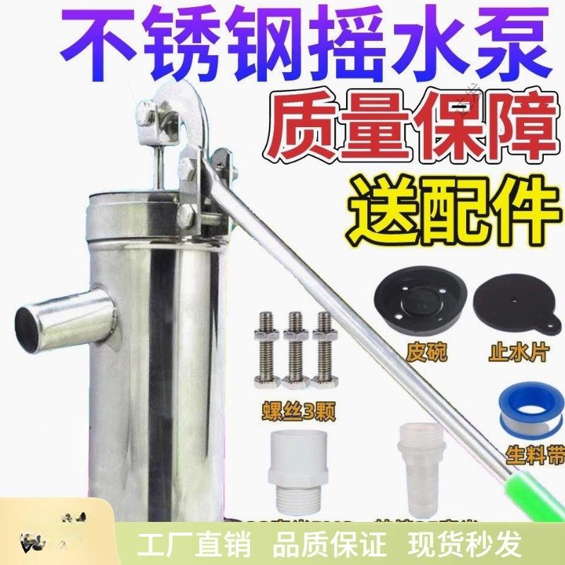 井用压井泵不锈钢摇水机家用井头泵抽水手动吸水器手摇井泵手压泵