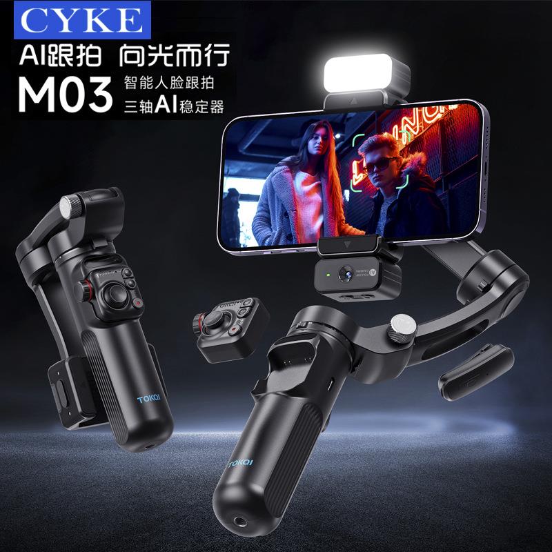 CYKE三轴稳定器带领夹麦手持云台智能AI人脸跟踪防抖跟拍直播支架