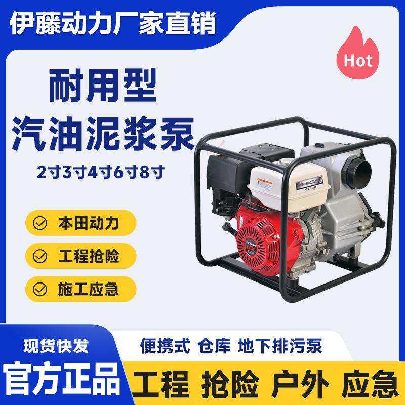 4寸汽油泥浆泵柴油污水泵四冲程单缸电启动移动便携式YT40B伊藤,3C数码配件,USB灯,淘宝优惠券,粉丝福利购,淘宝优惠卷