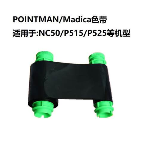 POINTMAN证卡打印机NC50黑色带白色带P510S/P515S/P525S/NC50