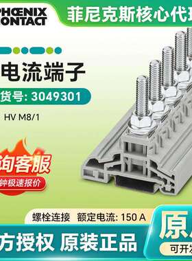 原装菲尼克斯HVM8/1-3049301双弹簧压接结构大电流接线端子