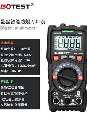 华博HT113A/B/C高精度数字万用表智能防烧表电工小型家用电表