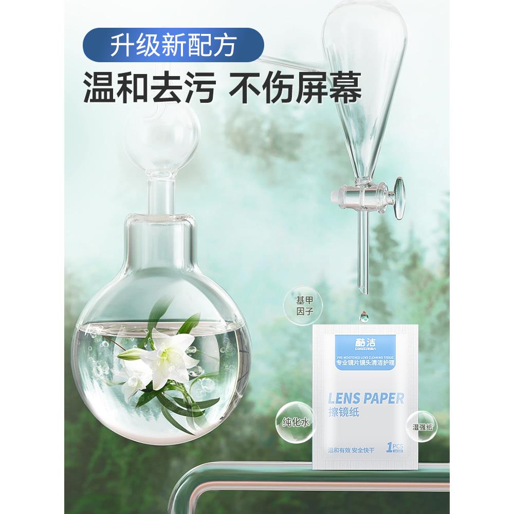 高档擦眼镜专用湿巾不伤镜片湿巾官方旗舰店正品零酒精擦镜纸相机镜头清洁擦手机屏幕显微镜投影仪擦拭布眼镜