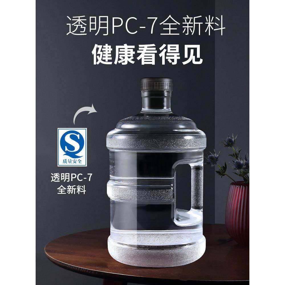 食品级透明纯净水桶空桶家用饮水机pc手提5升桶装矿泉水小型加厚L
