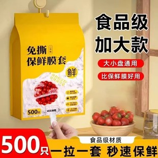500只悬挂式 高档保鲜膜套官方旗舰店食品级 保鲜膜套防止串味