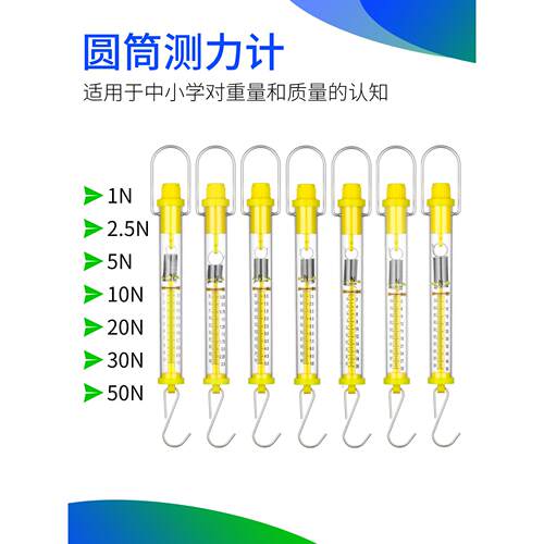 【天猫正品】弹簧测力计圆筒J14006中学物理实验器材力学教学仪器1N2.5N5N10N20N30N50N牛