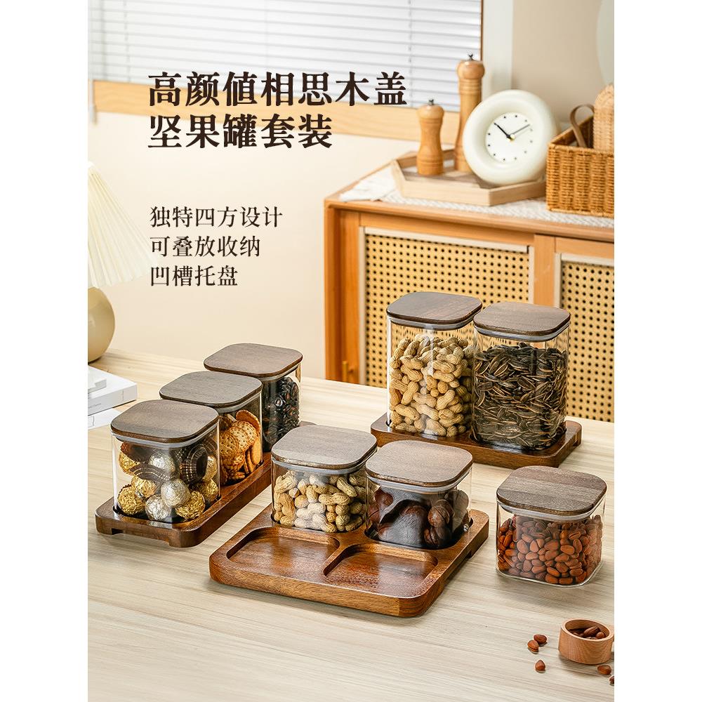【天猫正品】瓜子密封罐中式高档密封干果坚果盘家用零食点心糖果