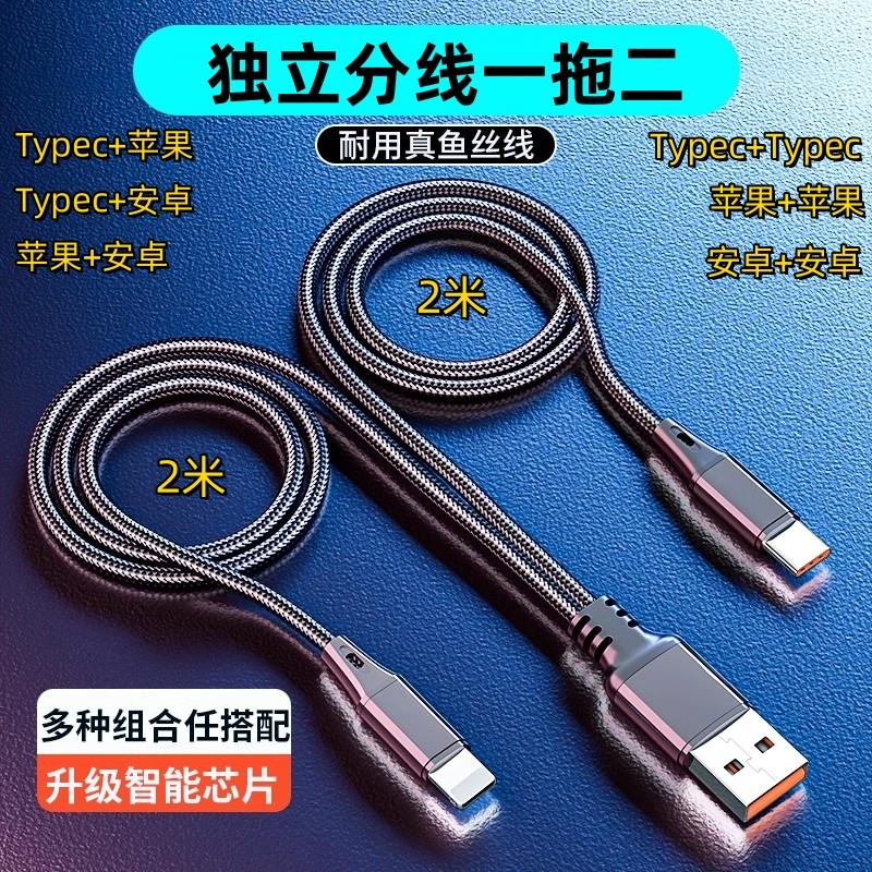【官方正品】适用于iphone手机数据线type-C苹果一拖二66w超级快充适用双华为苹果小米三二合一充电线安卓独