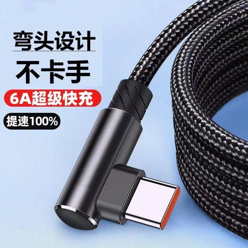 【旗舰店正品】汽车车载数据线适用于华为Typec超级快充6A弯头加
