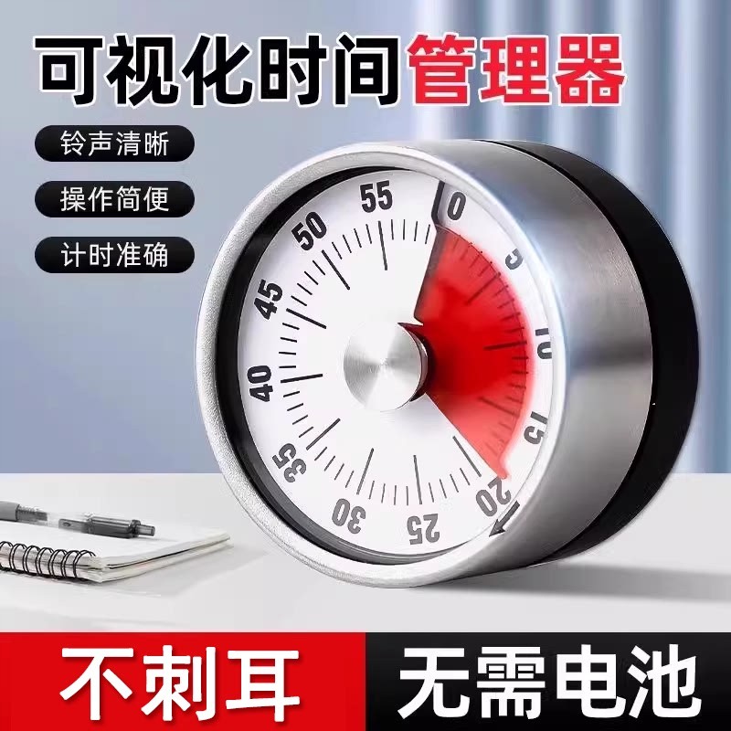 可视化计时器厨房机械定时