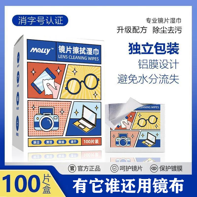 高档擦眼镜专用湿巾不伤镜片湿巾官方旗舰店正品眼镜清洁防起雾纸