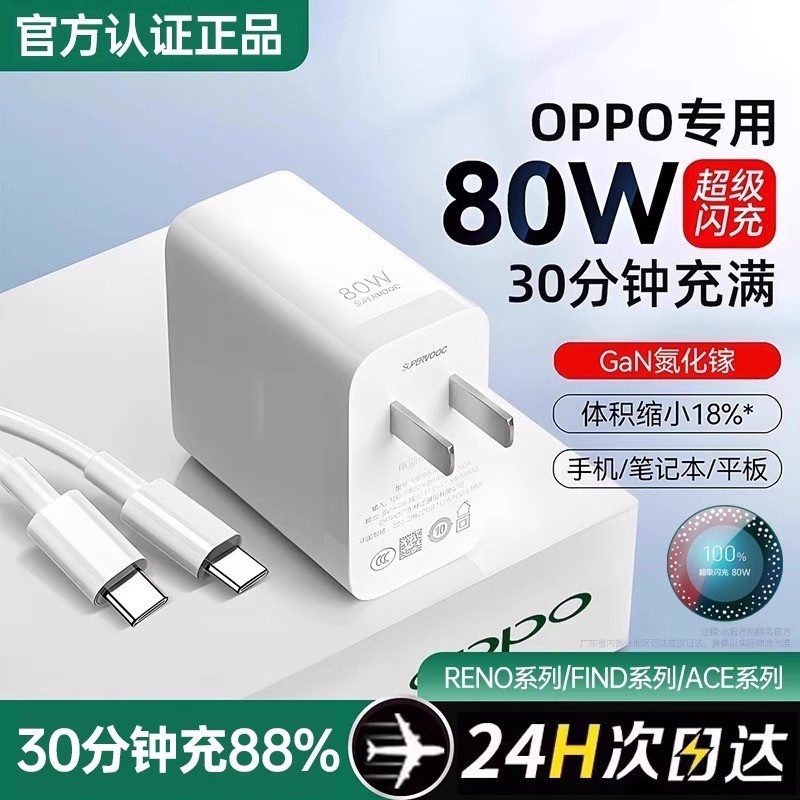 2025新款80W适用oppo真我R