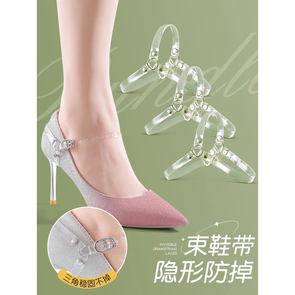 【天猫正品】防掉跟束鞋带束隐形透明高跟鞋女士懒人固定绑带鞋子
