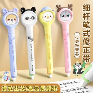 新款 笔式 修正带小学生专用大容量涂改带女生高颜值ins风多功能耐