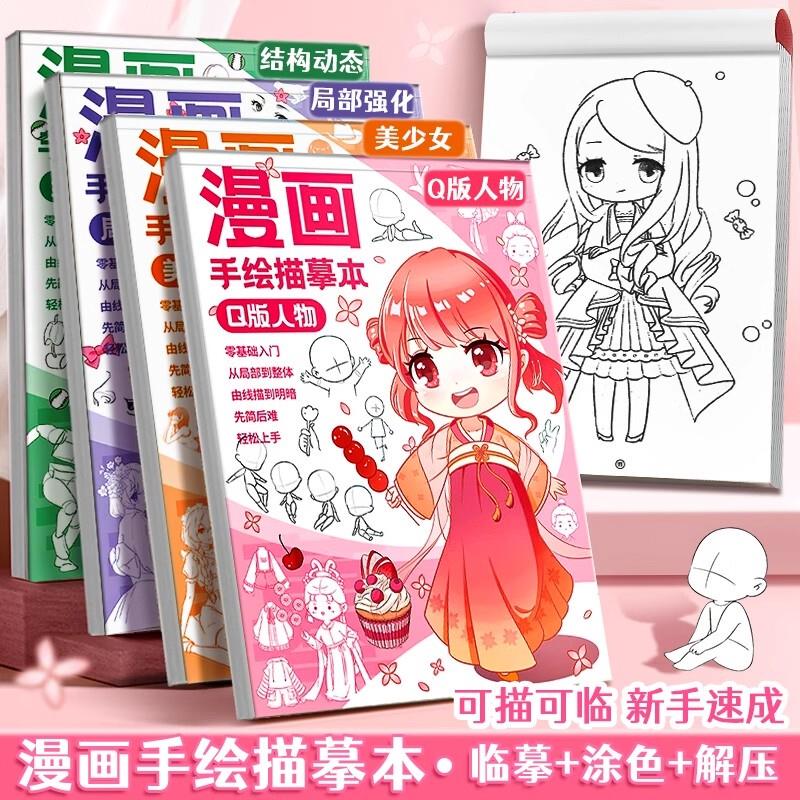 动漫人物临摹本儿童画画入门自学零基础素描画册线稿白描速写控笔