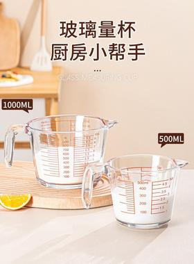 玻璃量杯带刻度耐高温厨房用食品级多功能过滤牛奶杯可微波炉加热