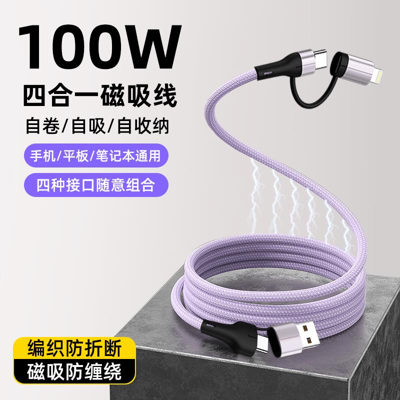 【旗舰店正品】适用于磁吸收纳100w超级快充双typec数据线6a四合一适用华为苹果pd20w贴贴充电线iPhone15/16