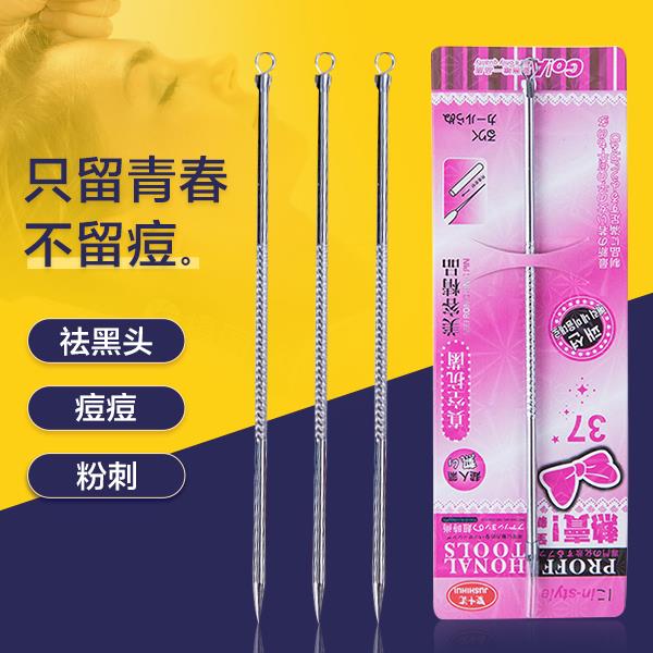 高档美容院专用超细粉刺针去刮黑头痘痘暗疮针清挑痘痘工具神器不