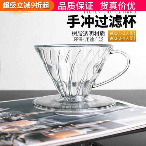 高档V60树脂透明过滤杯手冲单品咖啡锥形简约螺旋导流滴滤杯V01/V