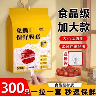 日本食品级保鲜膜套官方旗舰店加大加厚一次性保鲜膜套食品级家用