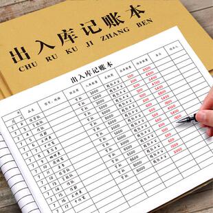 仓库出入库记录本手帐明细商品原材料进出货库存记账本加厚货物登记本a4库管库房盘点分类进销存服装店手帐本