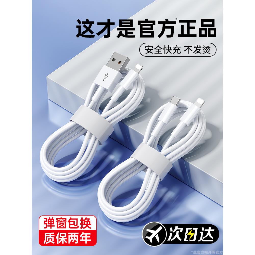 【旗舰店正品】适用于开晖适用苹果15promax数据线iPhone17/16pro充电线14手机13正品12快充11器PD20W平板2米