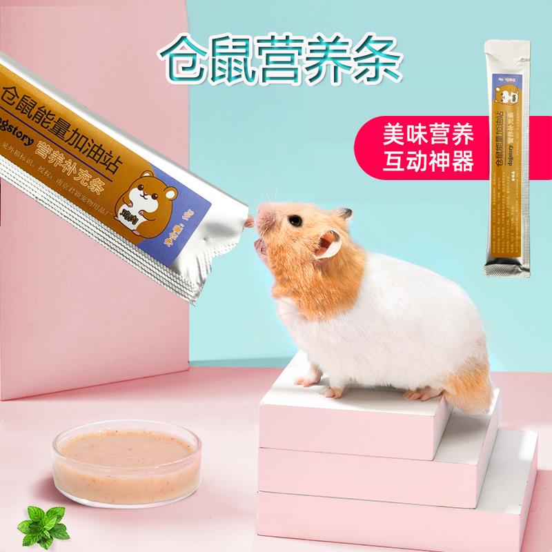 高档高营养仓鼠粮食【源头厂家】条 泥糊金丝熊膏小宠物逗鼠拌粮