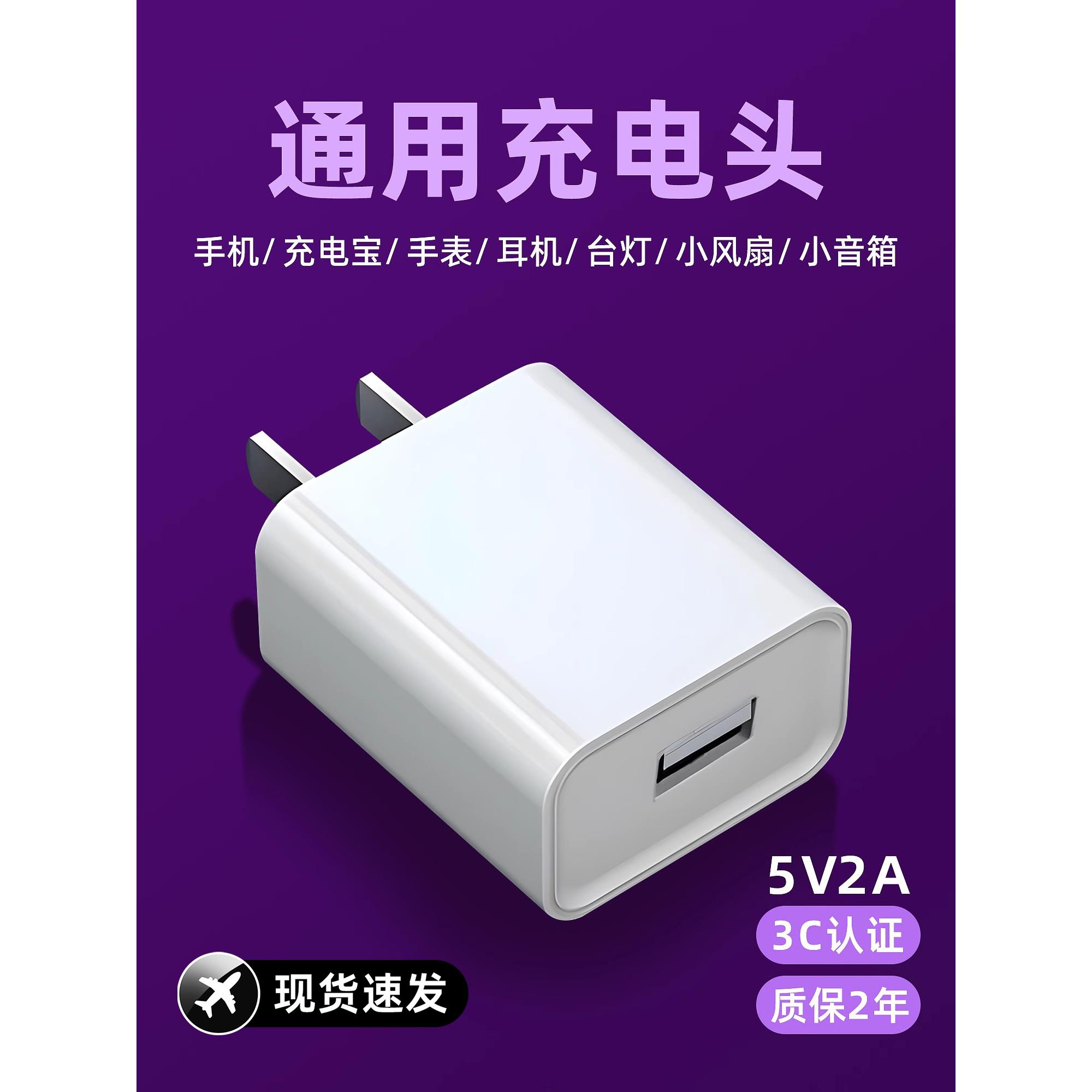 【天猫正品】适用于通用充电头安卓5V2A充电器头usb插头快充typec电源适配器适用华为苹果荣耀小米手机慢充3C