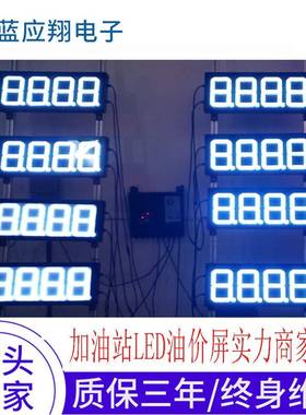 户外led显示屏单色油价屏12英寸白色加油站油价显示牌防水