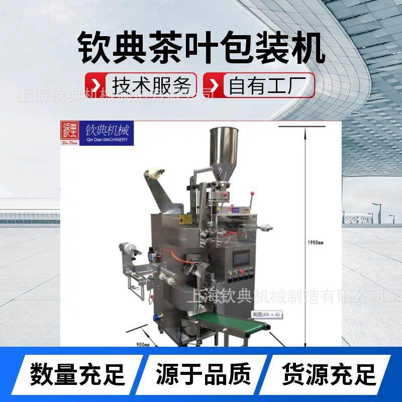18型新型热封式多功能全自动袋泡茶内袋外袋标签饮品包装机械设备